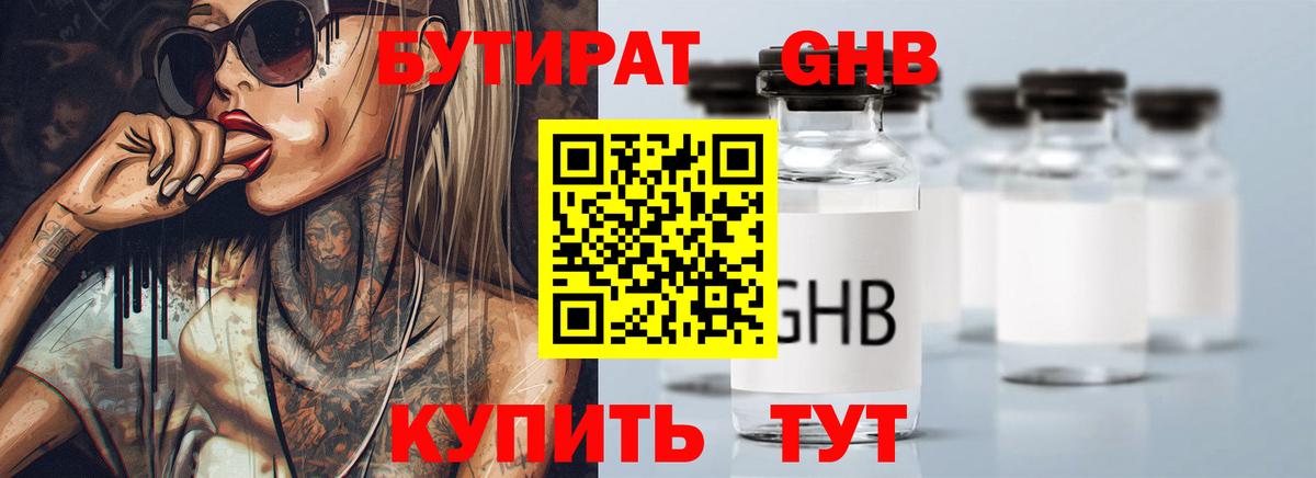 БУТИРАТ  БУТИРАТ 1.4BDO  Вход с VPN  Воткинск 