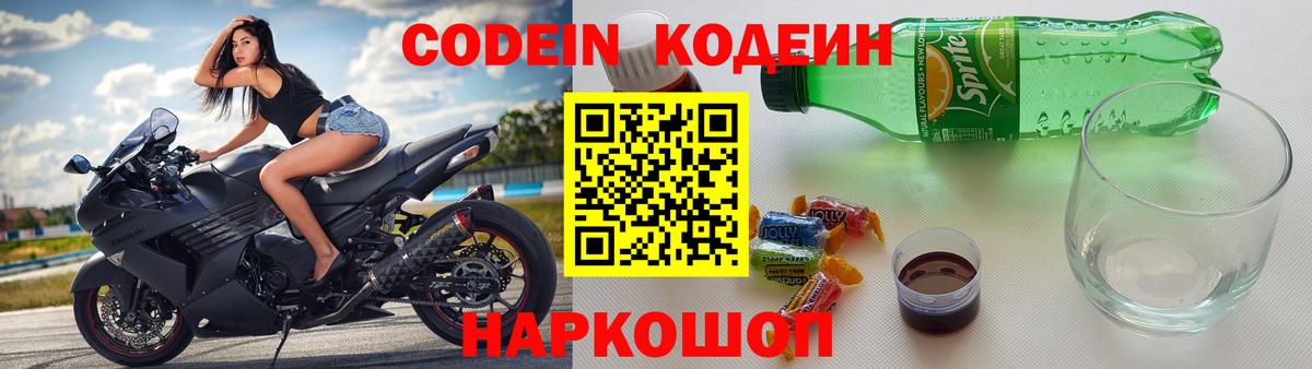 Codein Purple Drank  Вход с VPN  Воткинск 