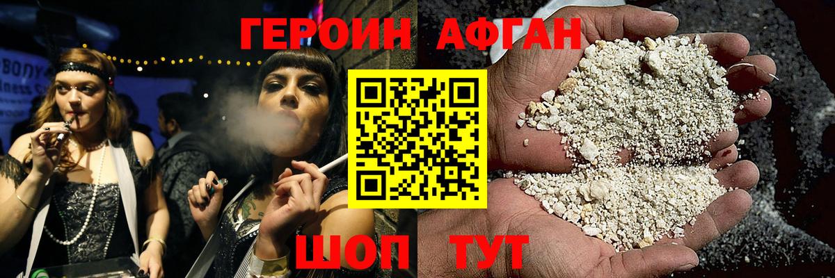 ГЕРОИН Heroin  Вход с VPN  Воткинск 