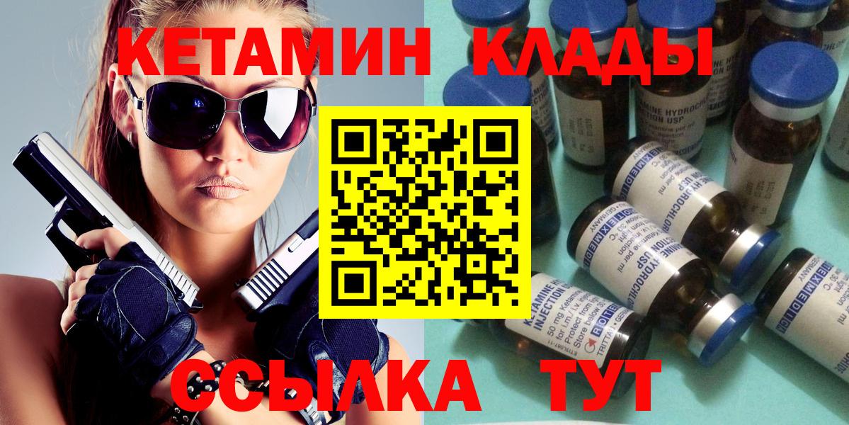 КЕТАМИН ketamine  Вход с VPN  Воткинск 
