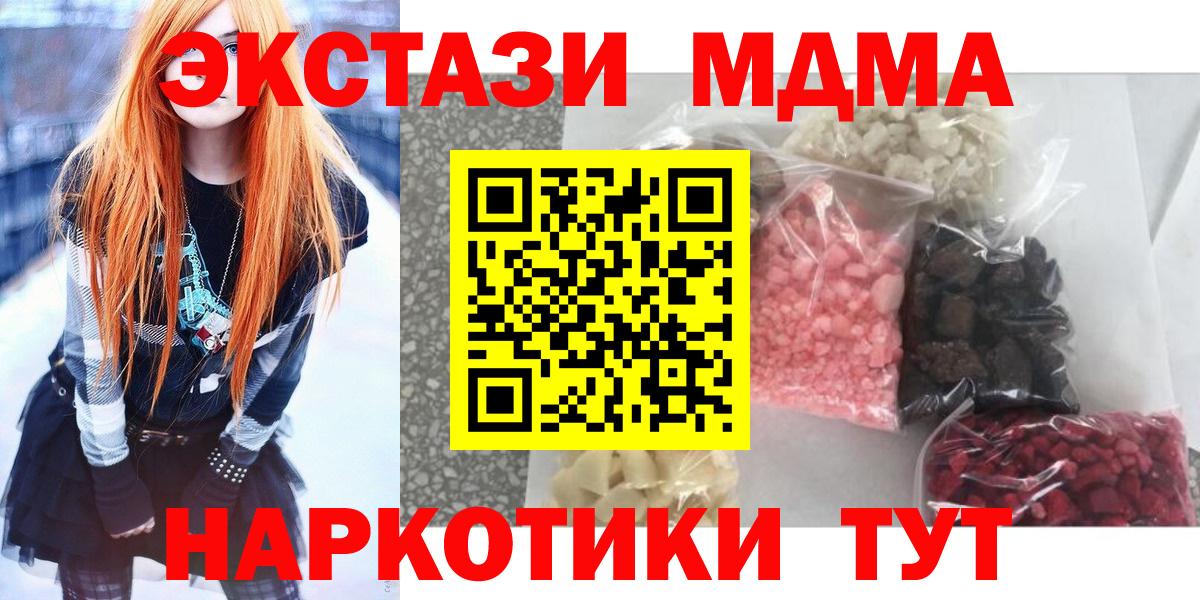 МДМА кристаллы  MDMA Molly  Вход с VPN  Воткинск 