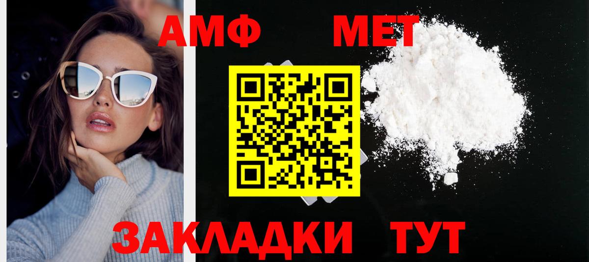 МЕТАМФЕТАМИН  Первитин винт  Вход с VPN  Воткинск 